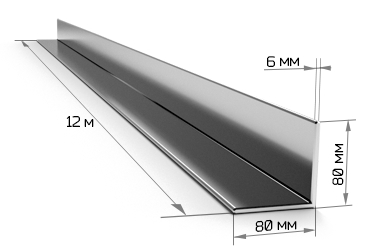 Уголок равнополочный 80х80х6 мм 12 метров